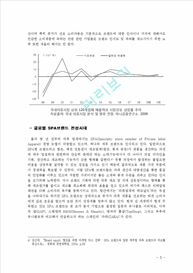 ★★★[유니클로의 마케팅] 유니클로 마케팅 분석, 유니클로 경쟁, 유니클로 SWOT, 유니클로 STP, 유니클로 차별화 전략, 유니클로 전망★★★.hwp